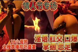 情人节专场 淫语 肛交 口爆！用玩具欺负小母狗～  背景图片