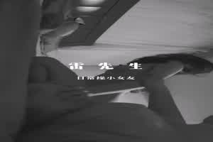 雷先生后入高颜值女友  背景图片