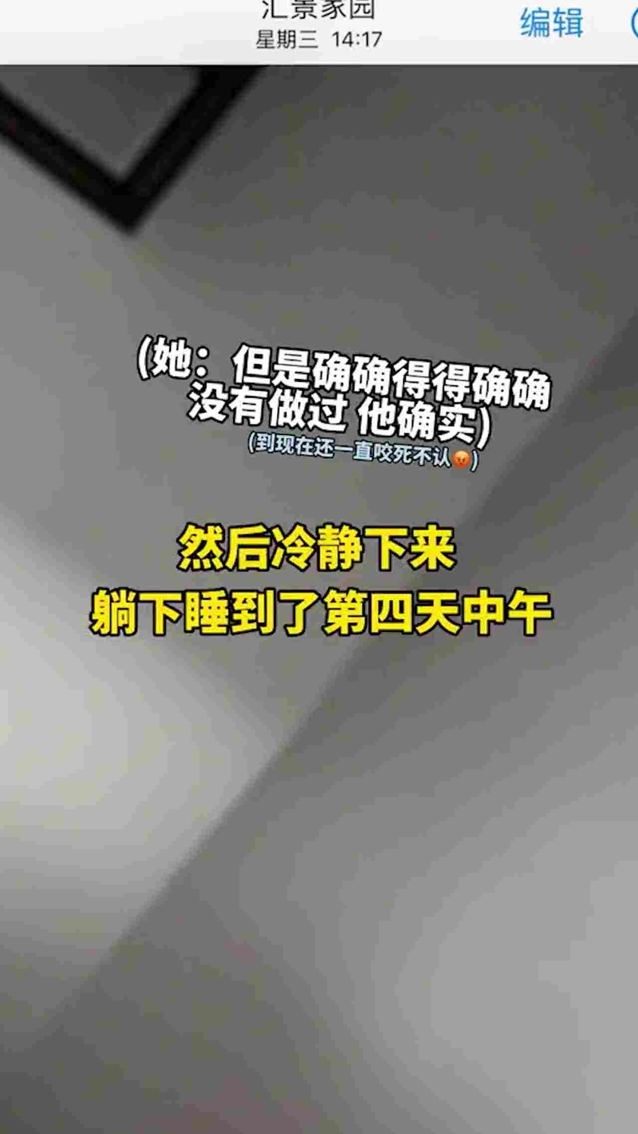  炸裂！南京「廖欣怡」事件 绿帽异地恋 女朋友和 6 个人睡了 10 次 完整视频曝光！ 的剧照7